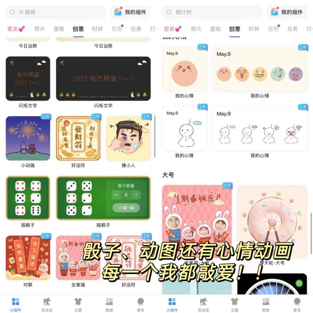 这个软件真的太懂了吧！手机万能桌面组件