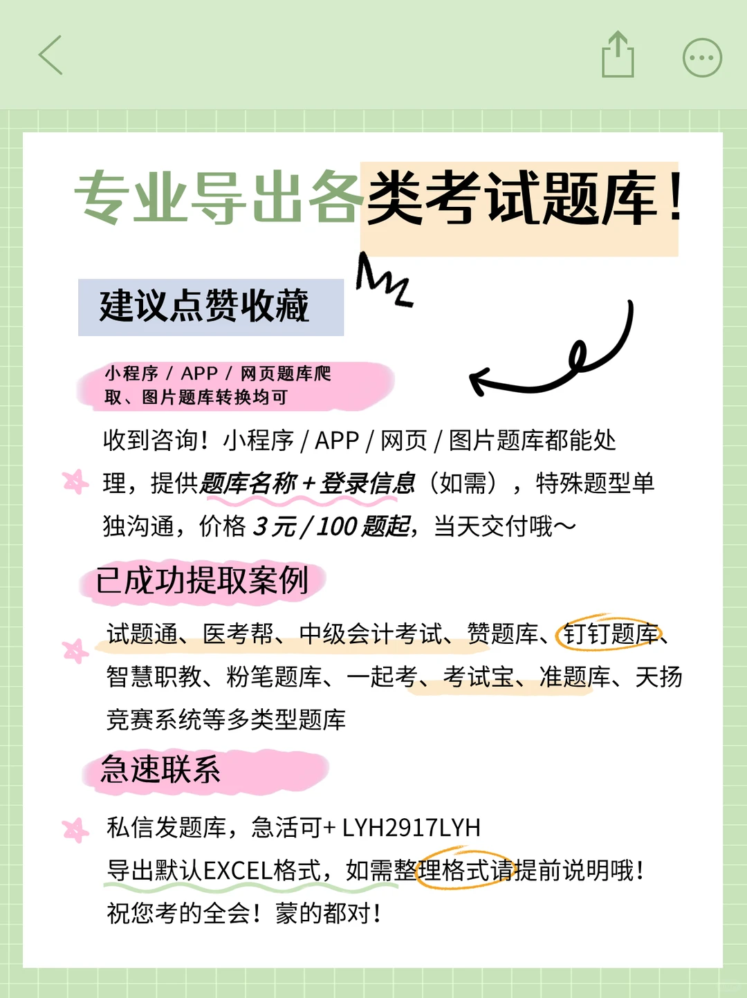 专业导出各类考试题库！