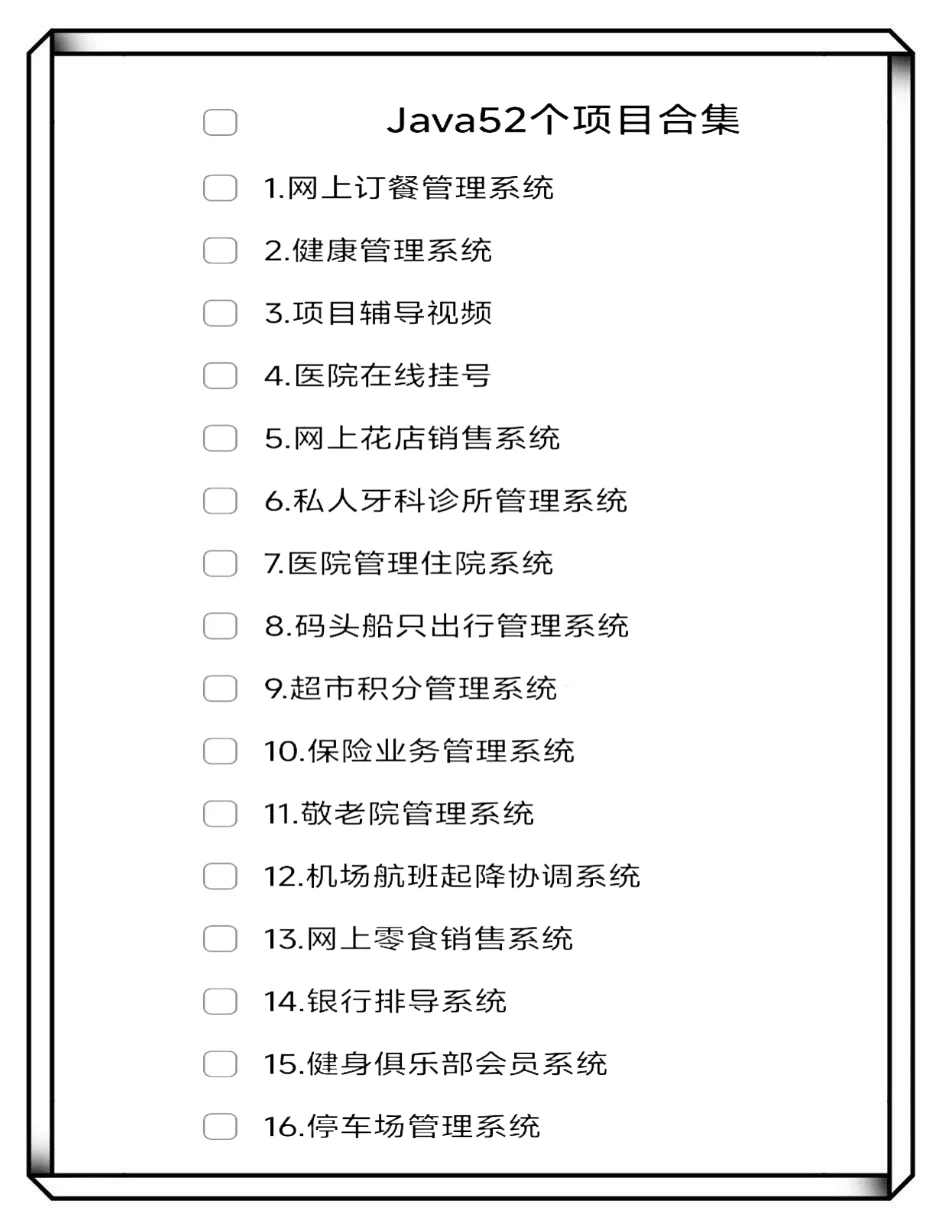 48个Java课设项目，完整代码拿去用！