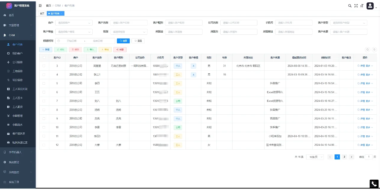 [开源]简洁版CRM，开箱即用，客户管理