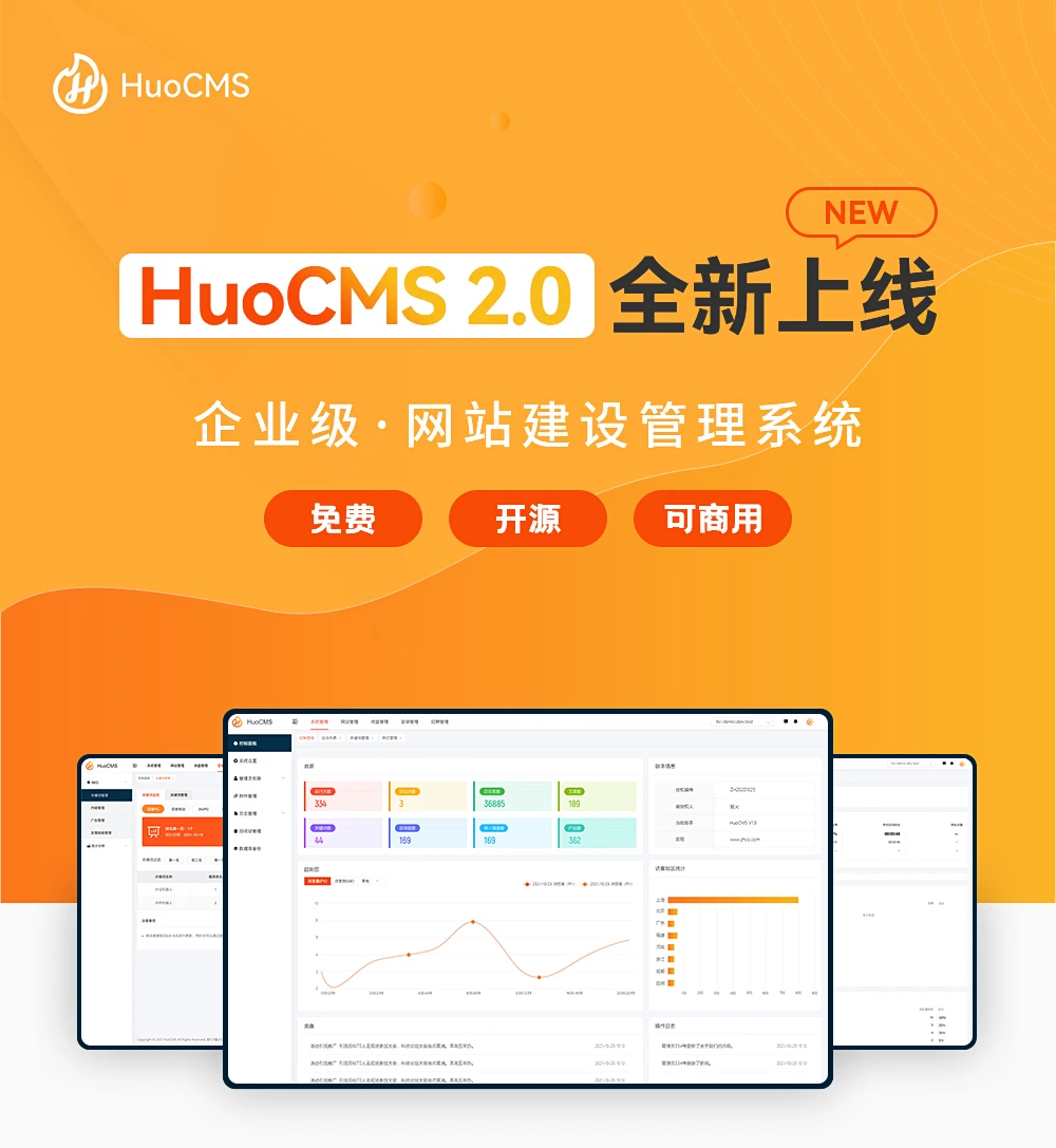 [开源]一款免费的开源可商用网站建设系统