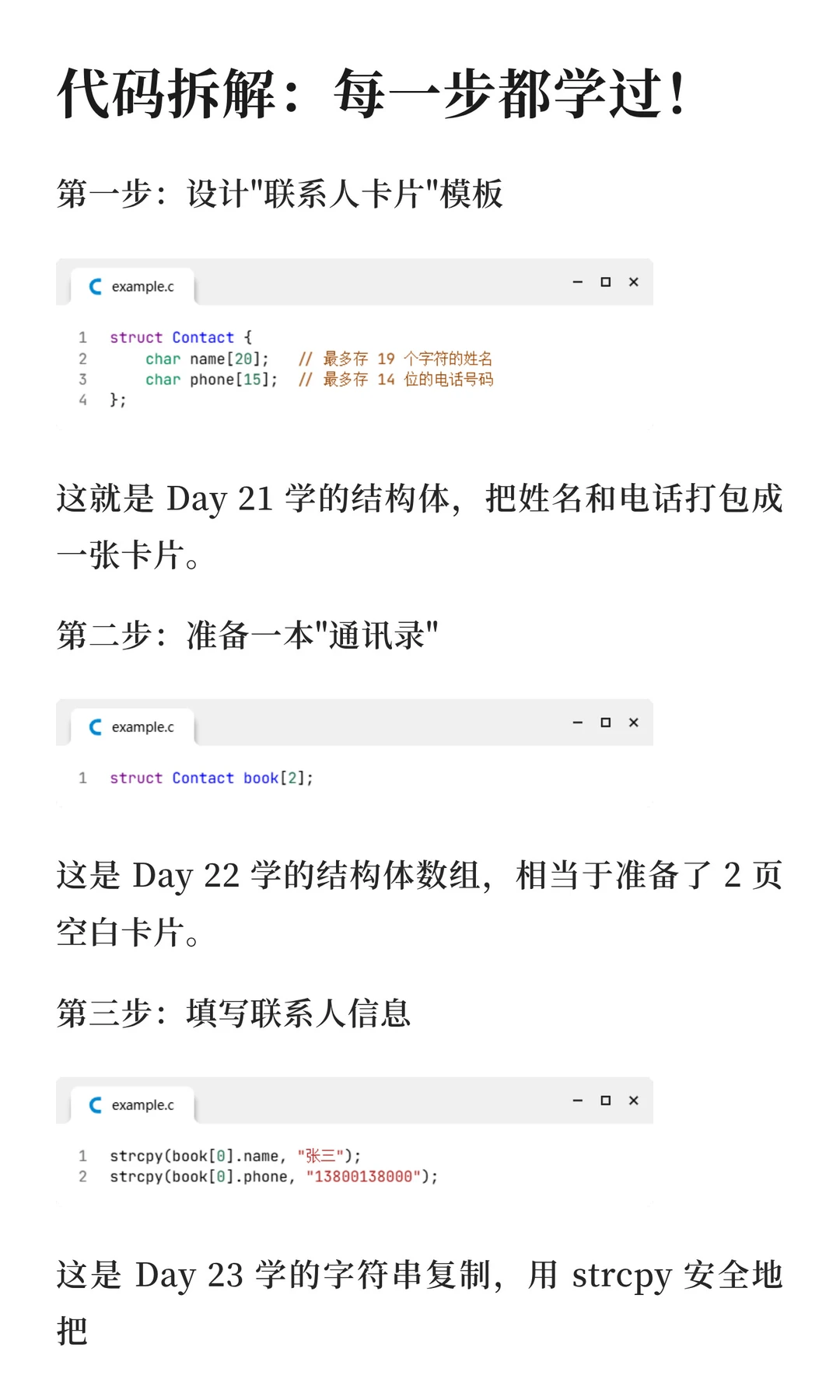Day 25 ｜ C语言：10行代码写个通讯录雏形