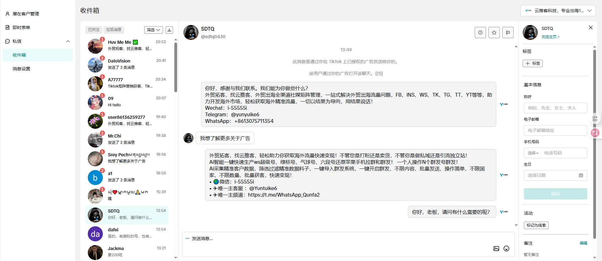 Tiktok周末不休息，这样的咨询量还是很👌