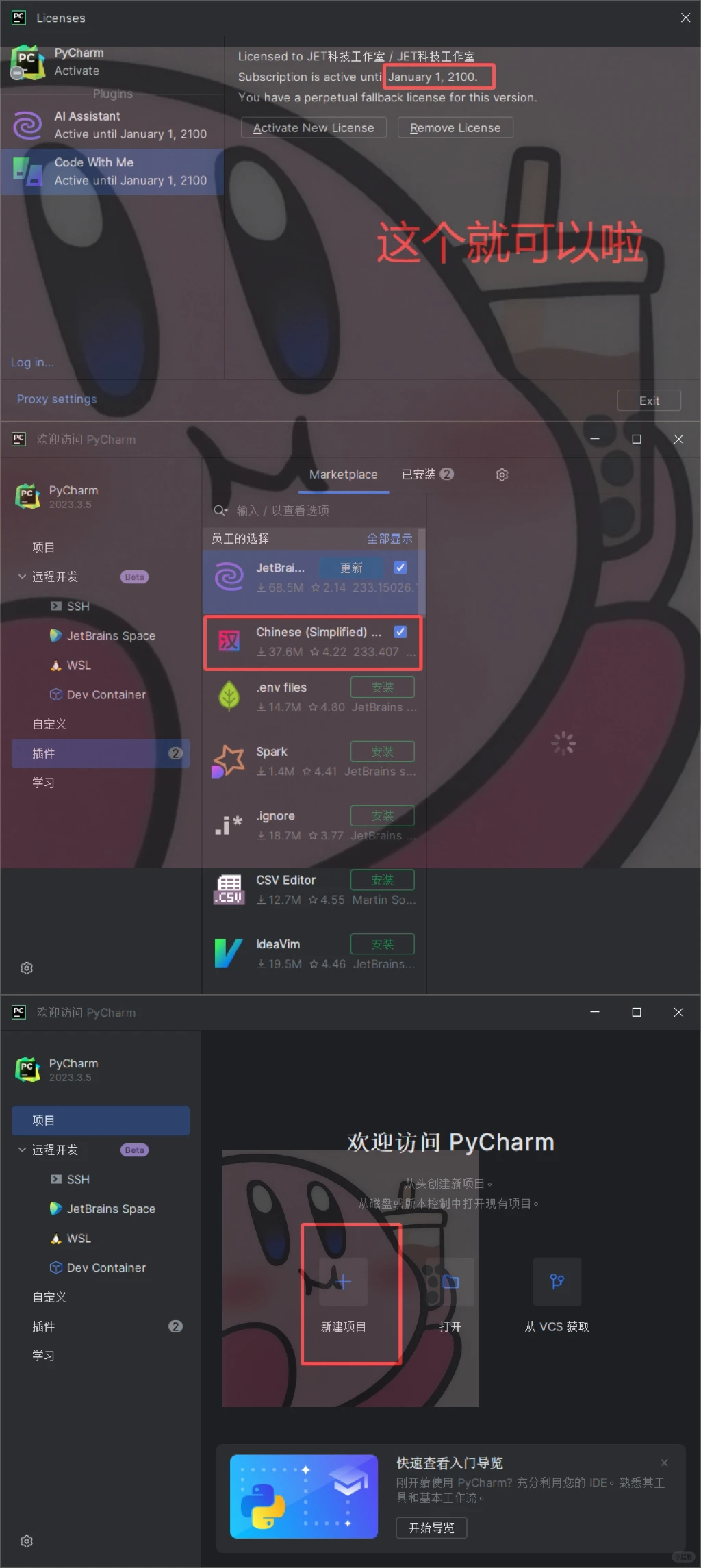 最新版Pycharm激活码附：激活教程