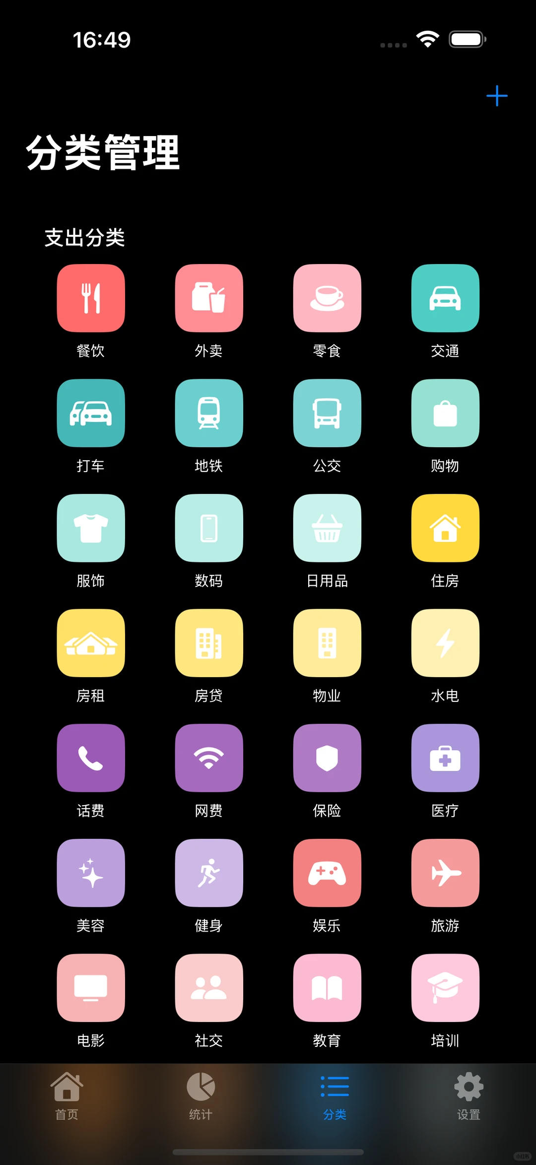 使用SwiftUI开发的记账APP完整源码