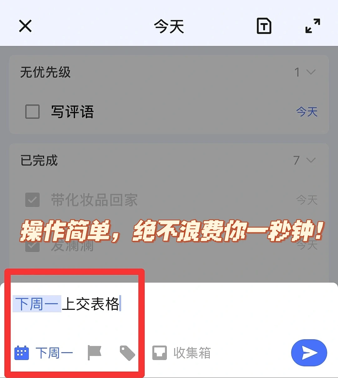 教师必备 | 再也不会忘记任何事情了！