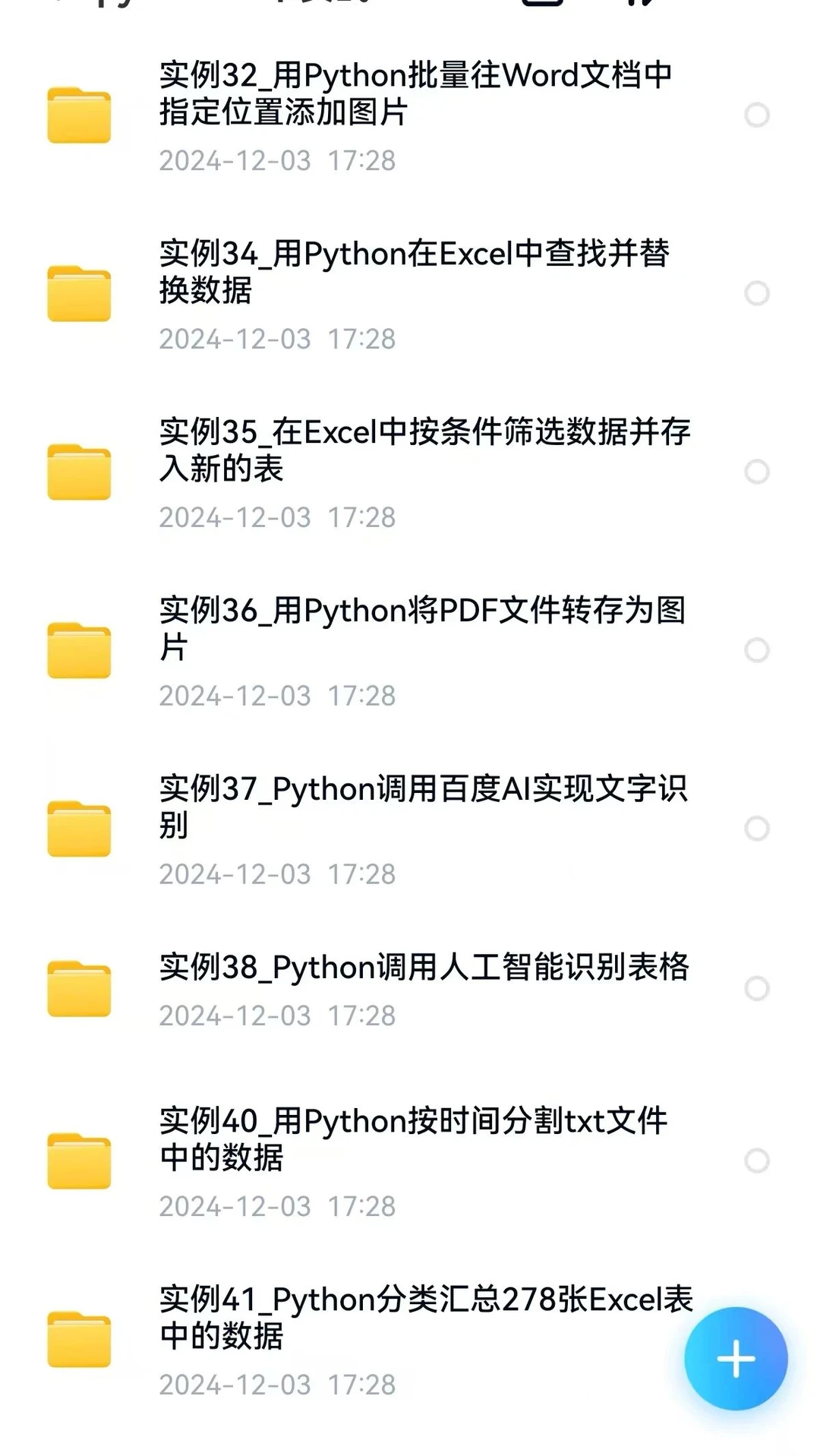 Python70个练手项目附源码一周练完了
