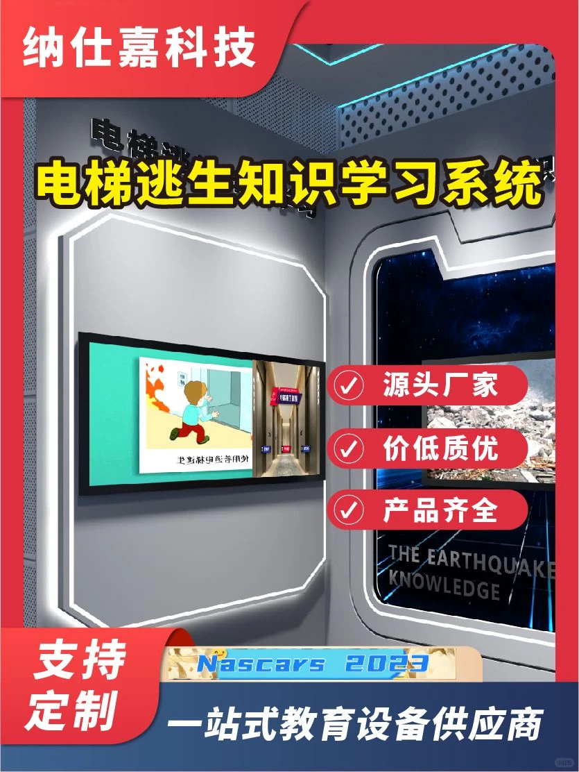 沧州消防体验软件展示案例