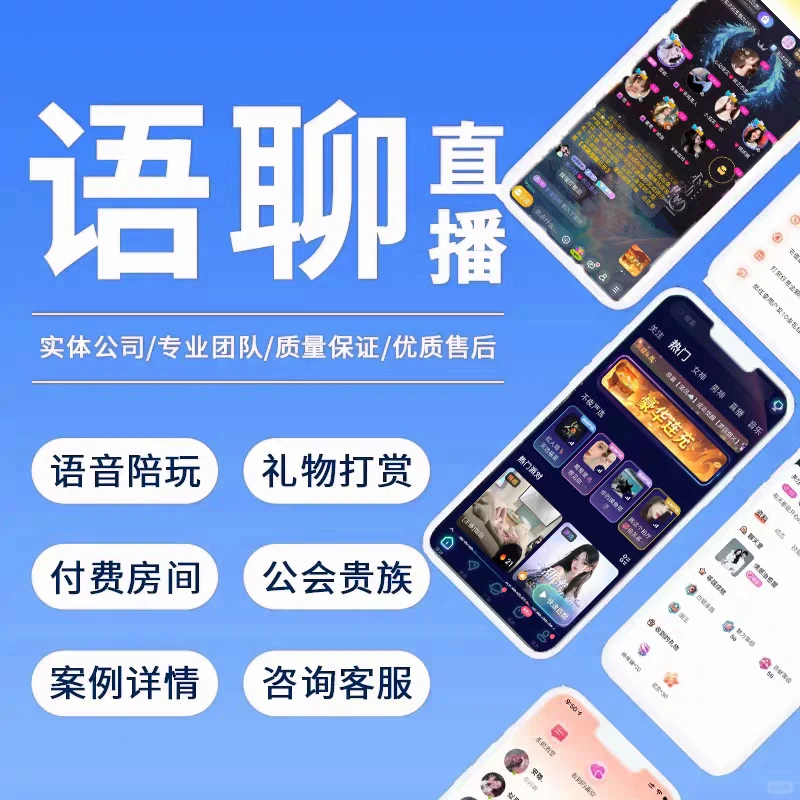 语音房app开发交友小程序软件源码