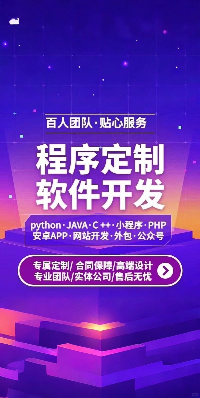 软件APP小程序开发制作服务公司