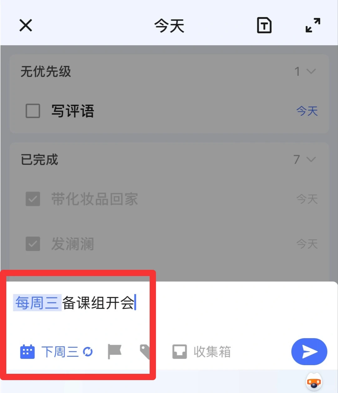 教师必备 | 再也不会忘记任何事情了！