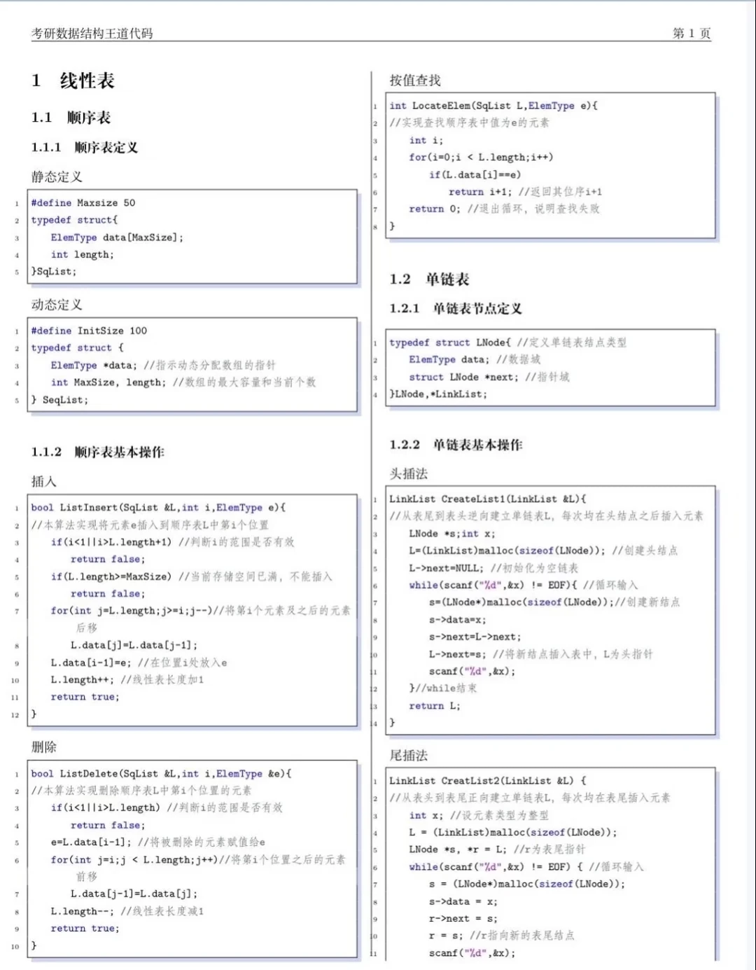 数据结构代码题汇总背完考试就像抄答案！