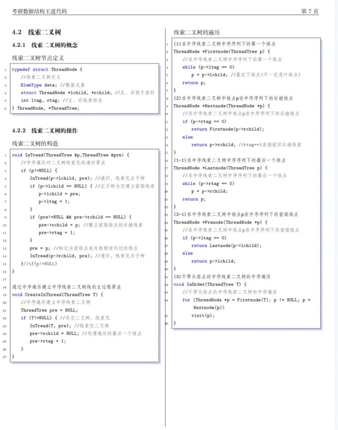 数据结构代码题背完考试就像抄答案！！