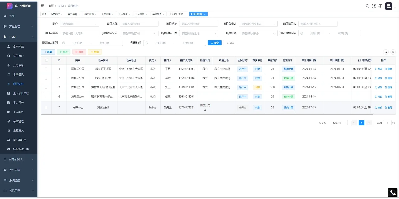 [开源]简洁版CRM，开箱即用，客户管理