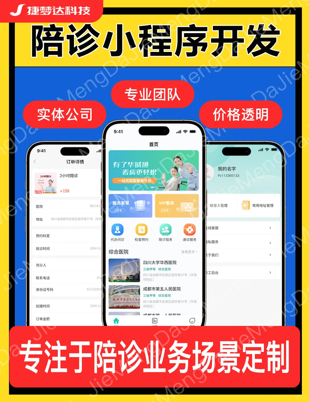 陪诊小程序开发,专注陪诊业务场景定制