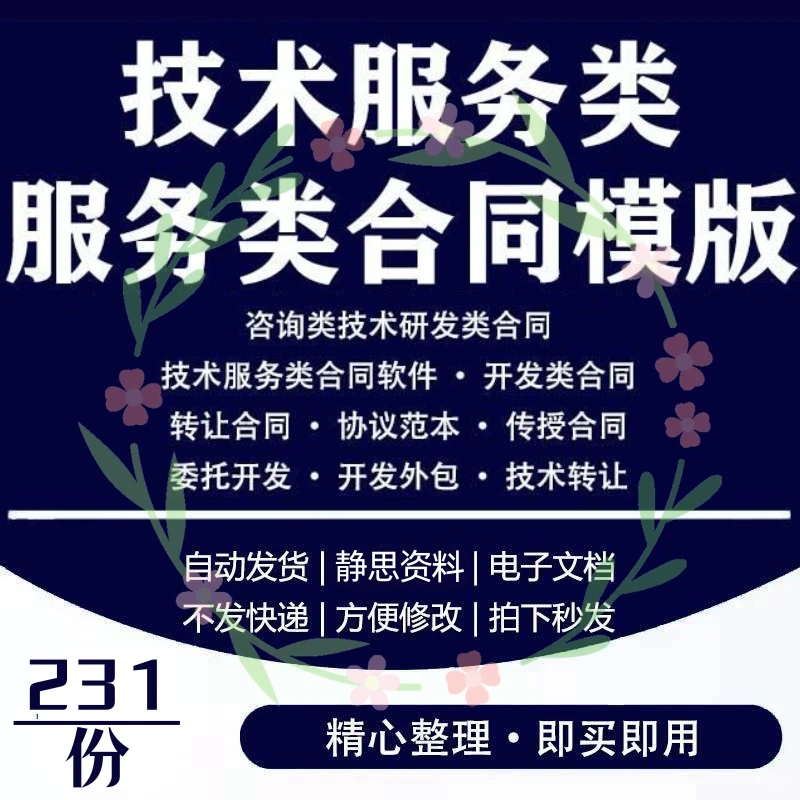 技术服务类合同范本软件开发咨询服务协议