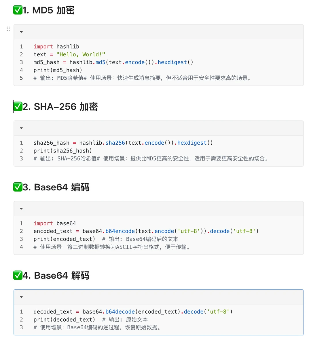 python加密的16个脚本