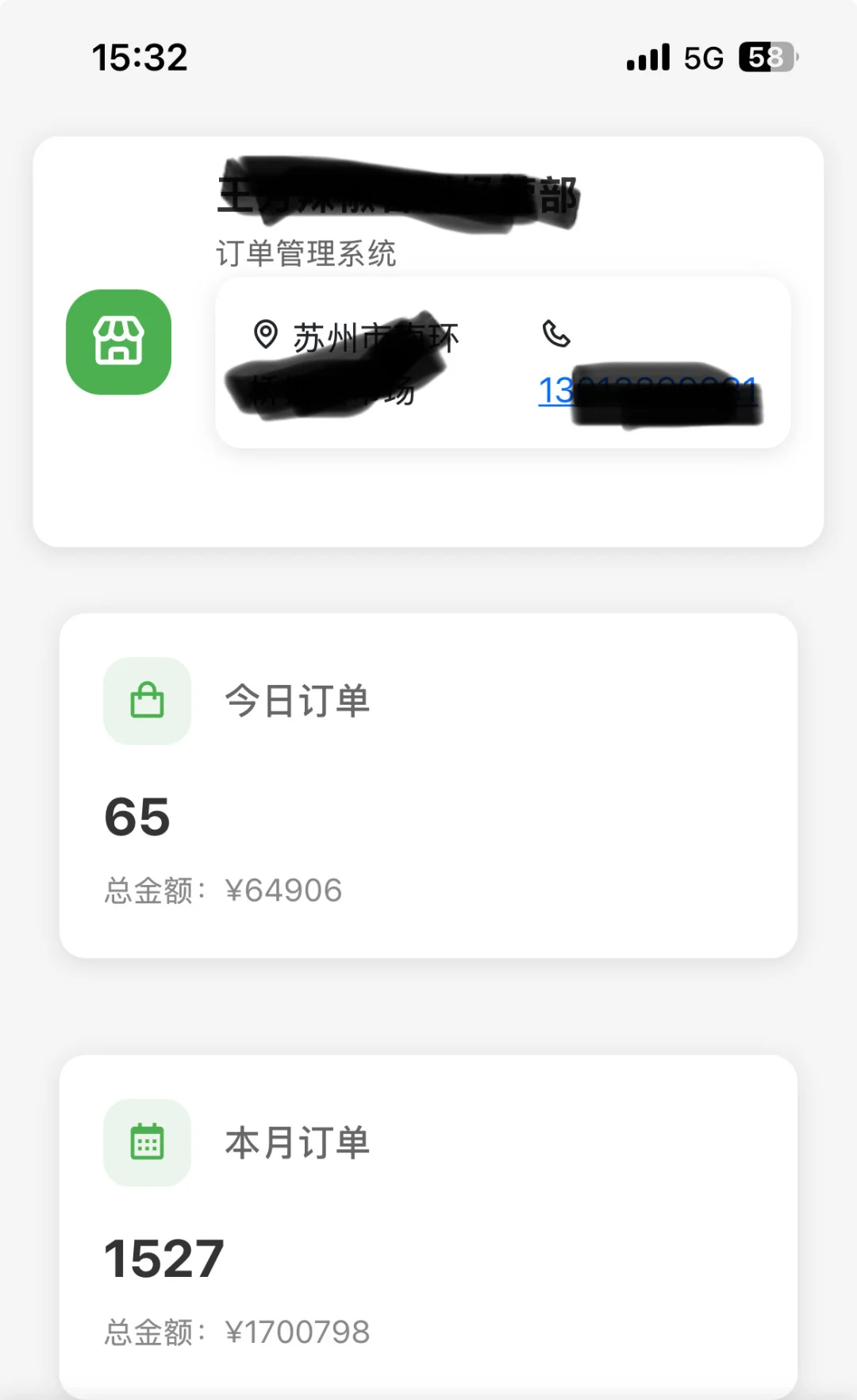 订单管理系统免费🆓
