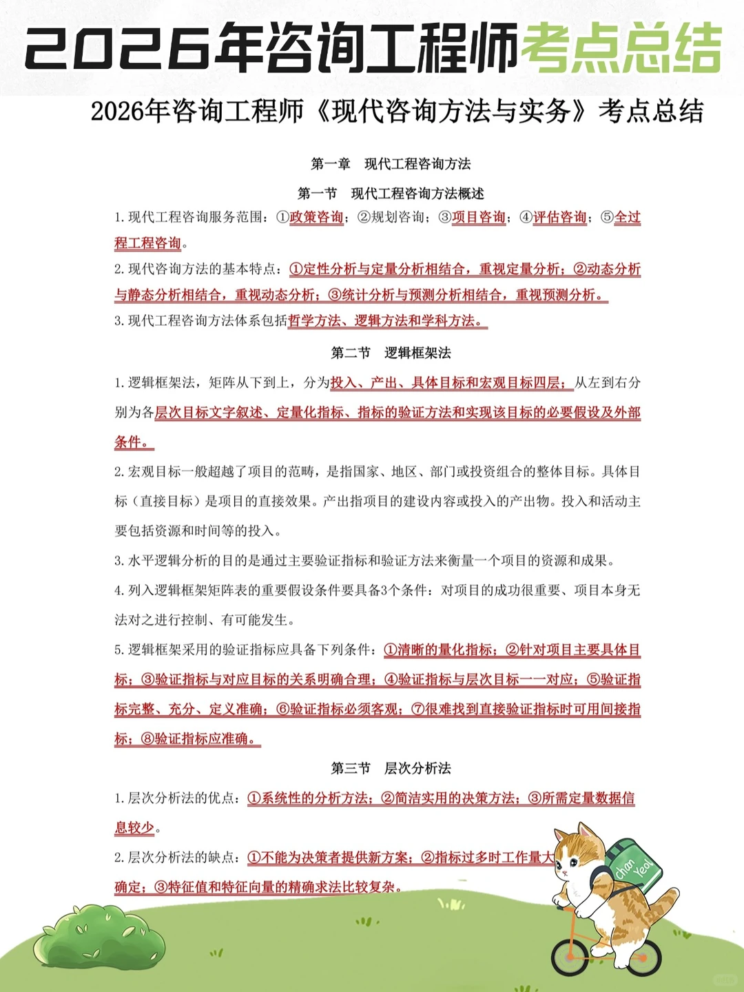 2026年咨询工程师考试 备考流程【通关版】