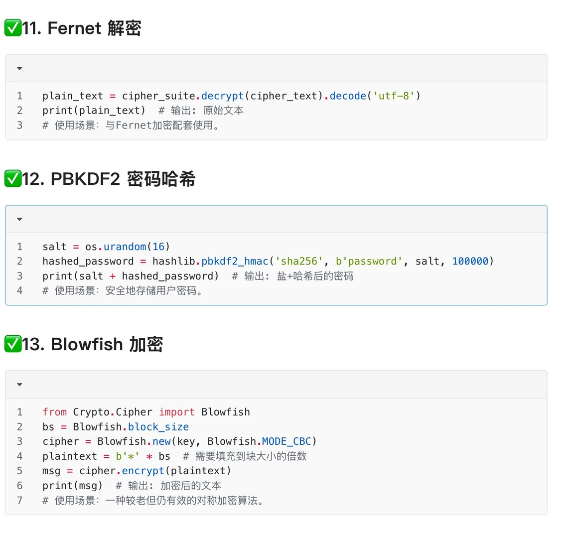 python加密的16个脚本