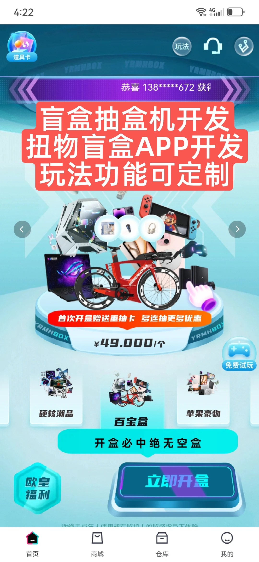 盲盒开发抽盒机开发盲盒商城一番赏源码搭建