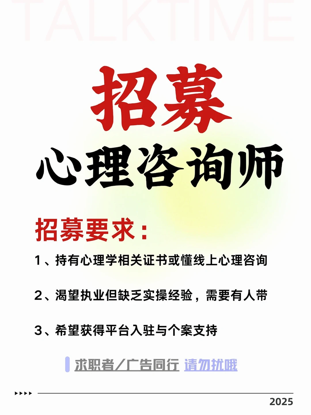 招募心理咨询师入驻万心心理!