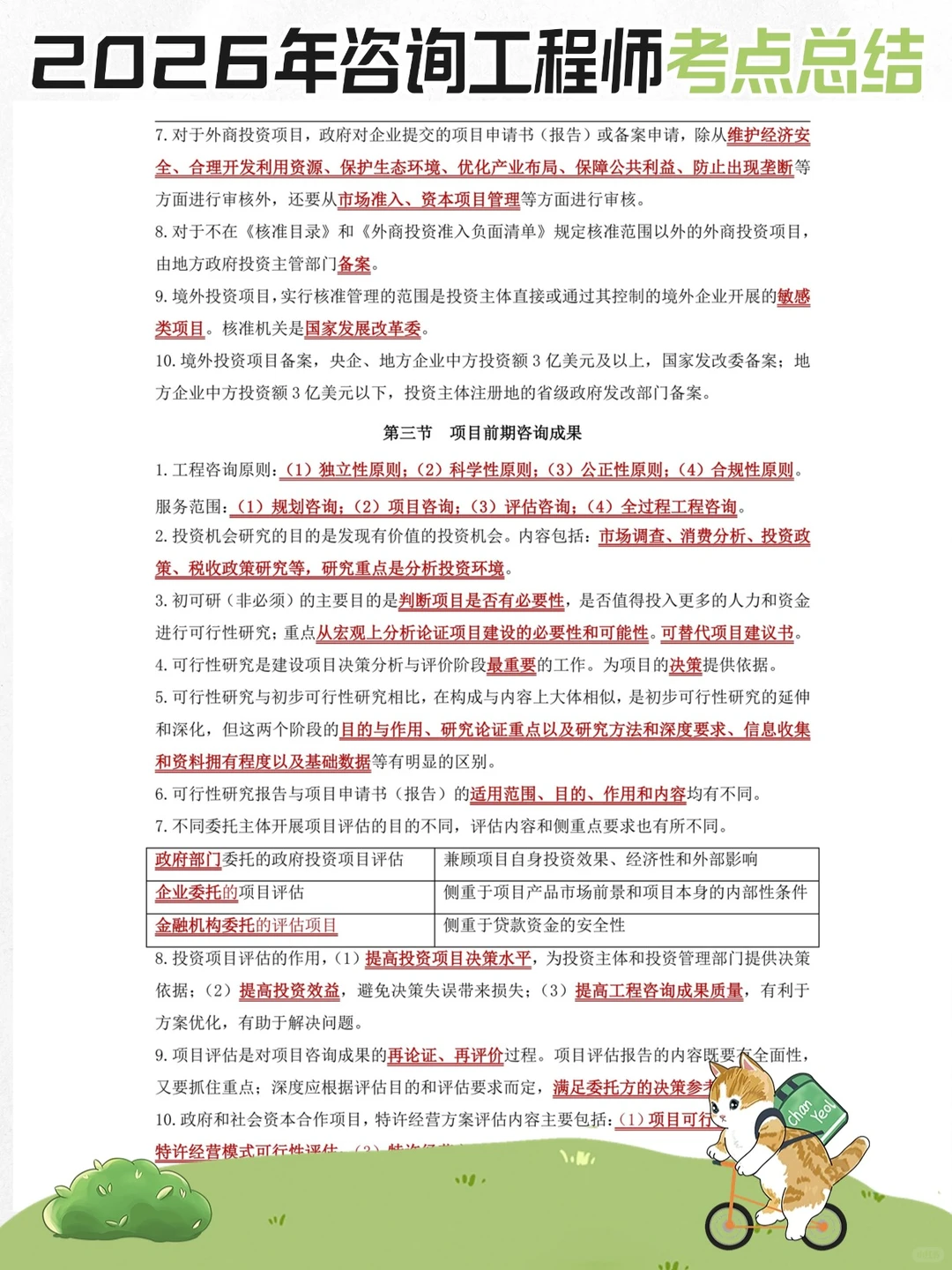 2026年咨询工程师考试 备考流程【通关版】