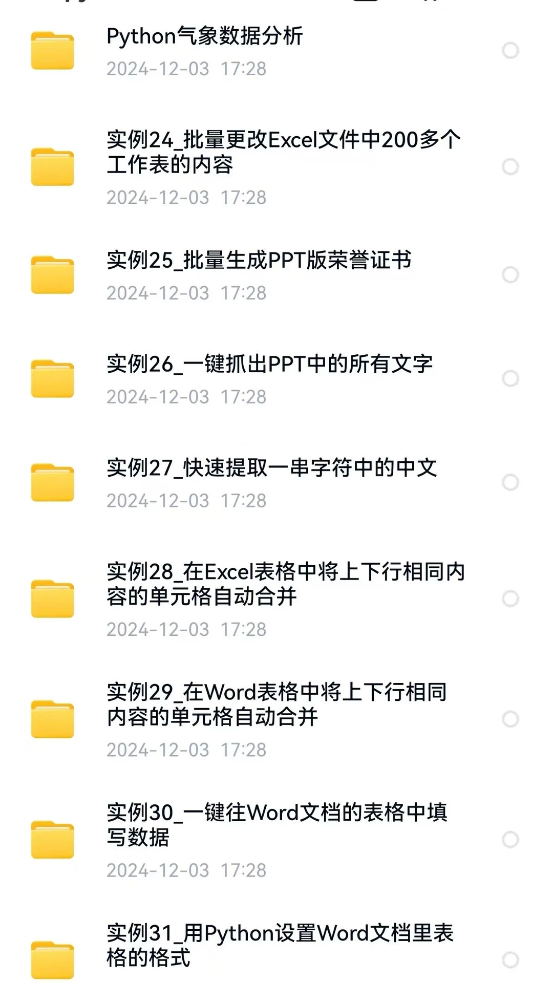 Python70个练手项目附源码一周练完了