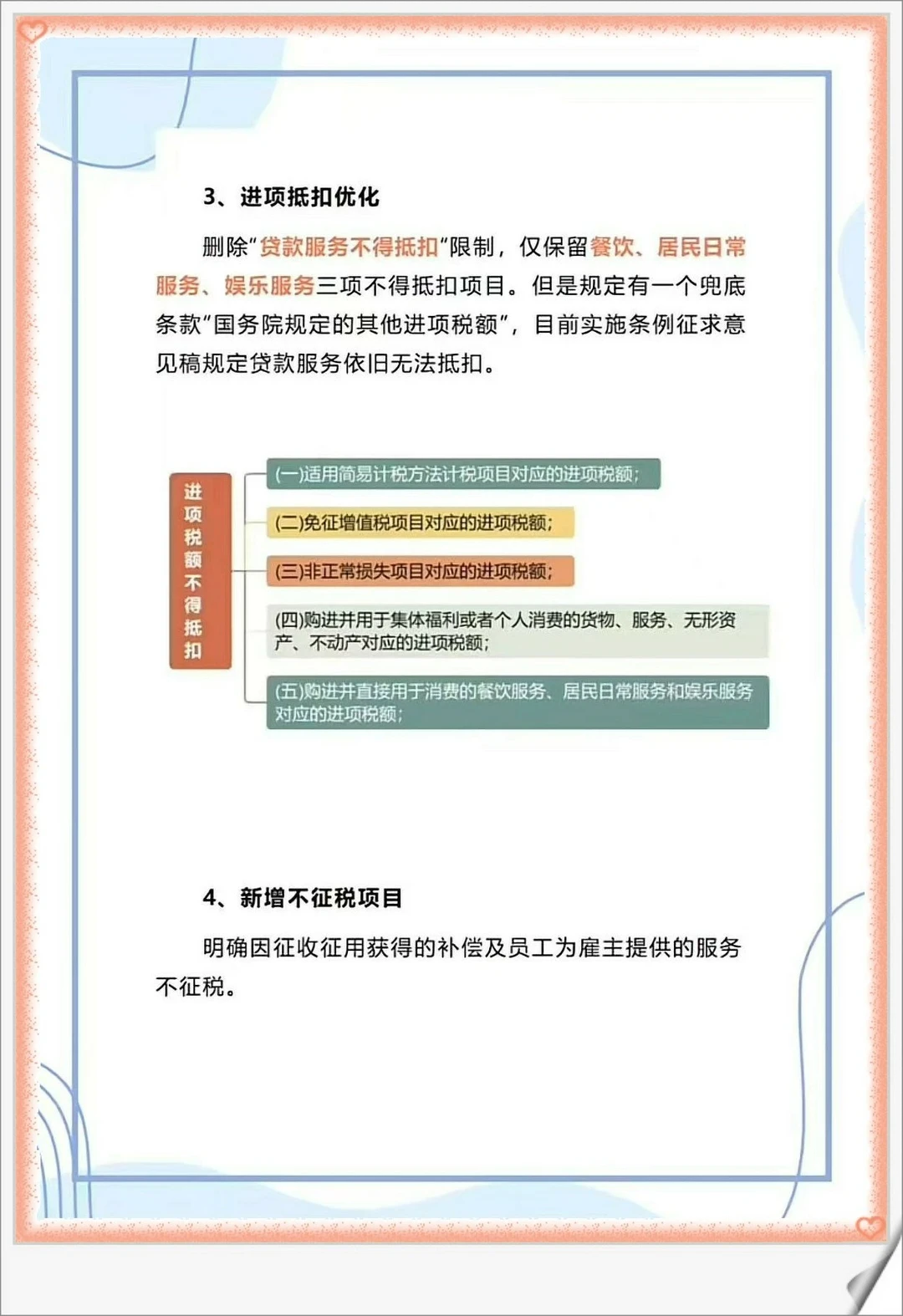 增值税法六大核心变化