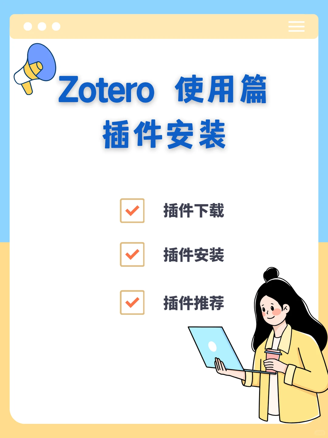 Zotero使用篇 | 插件安装（方法1）