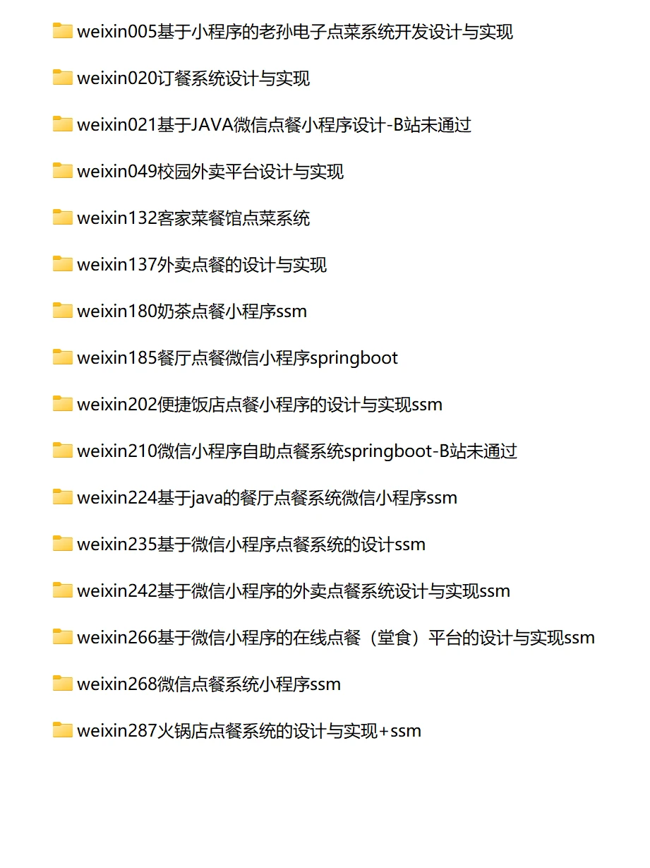 【微信小程序+Java后台】系统项目源码成品