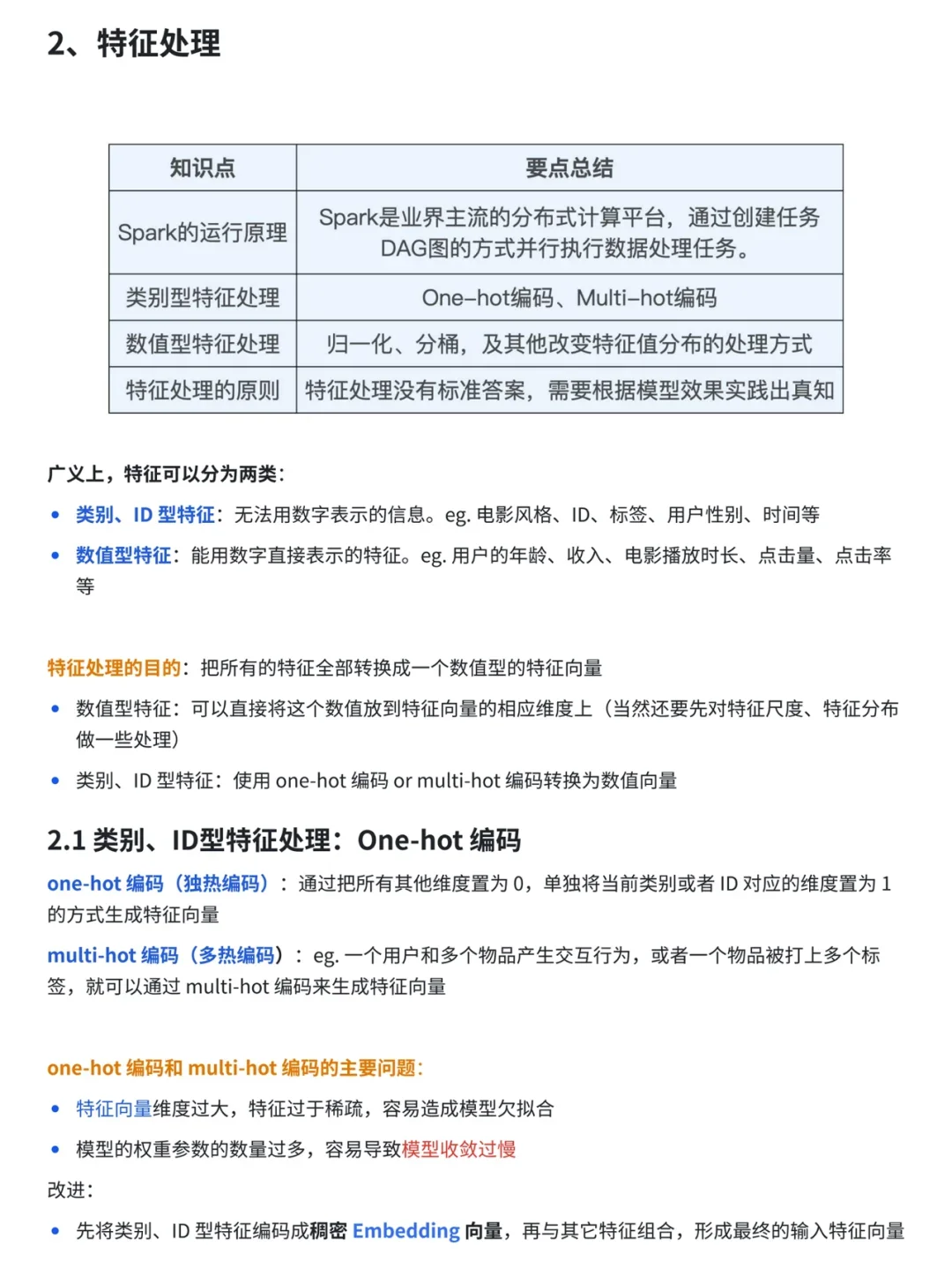 万字案例拆解:互联网增长引擎_推荐系统