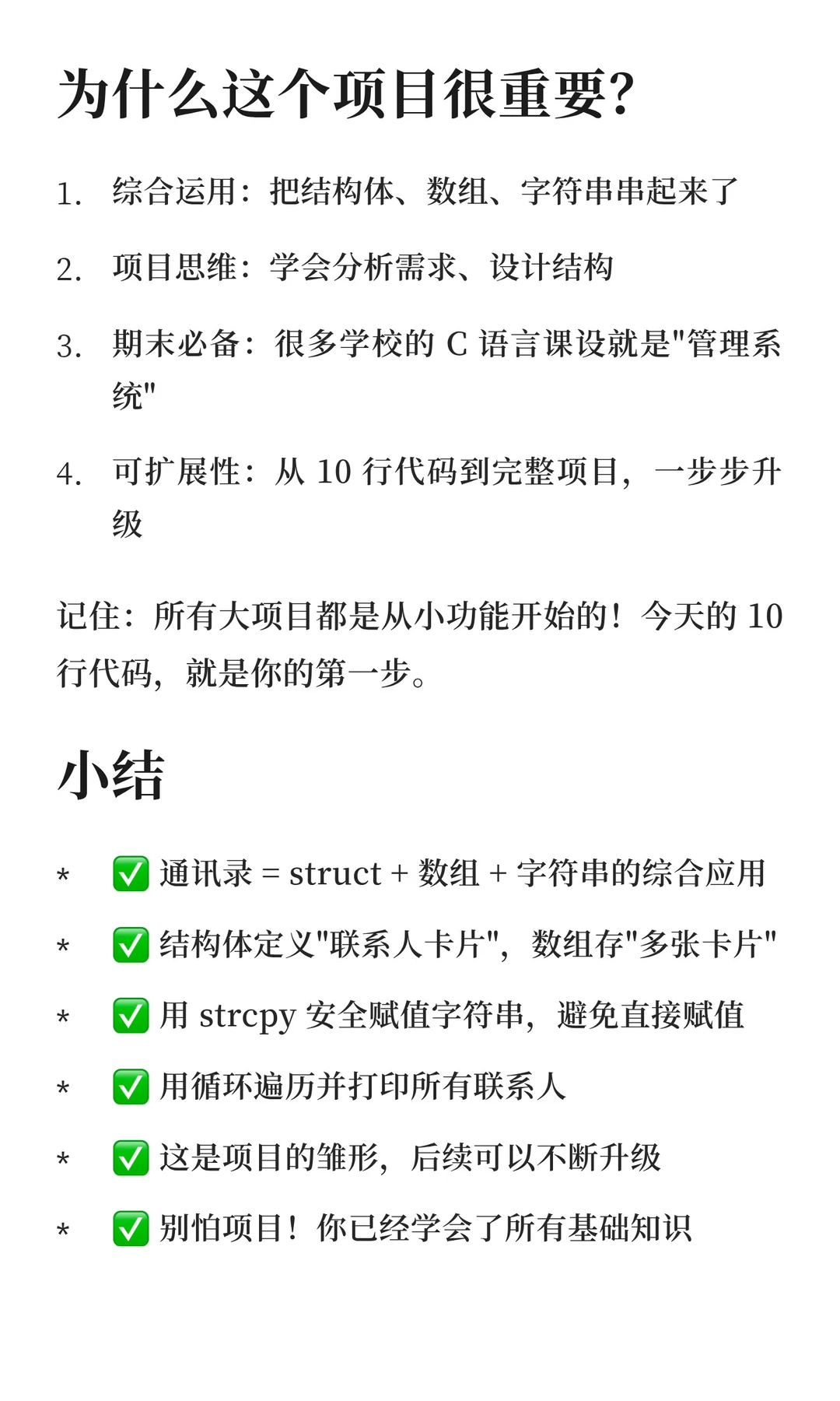 Day 25 ｜ C语言：10行代码写个通讯录雏形