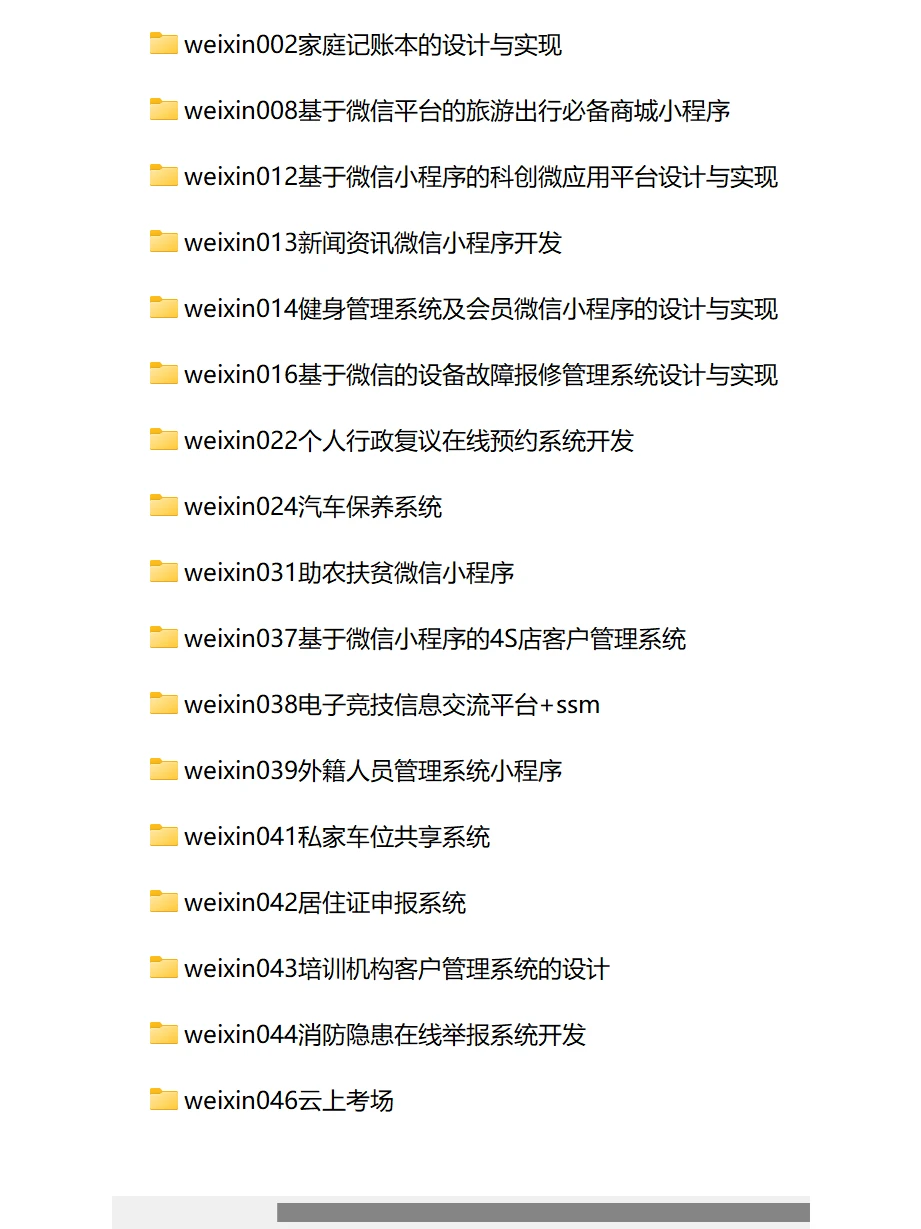 【微信小程序+Java后台】系统项目源码成品