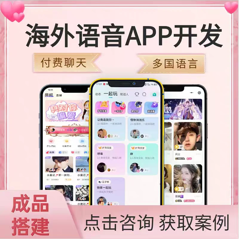 语音房app开发交友小程序软件源码