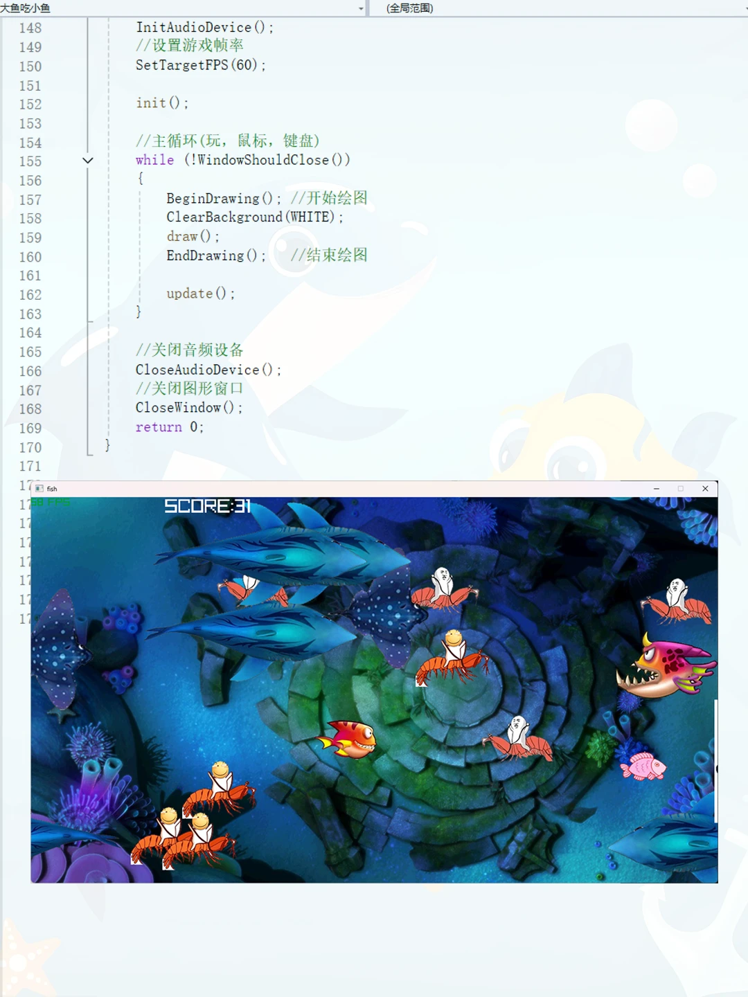 C语言实现大鱼吃小鱼游戏！源代码分享～