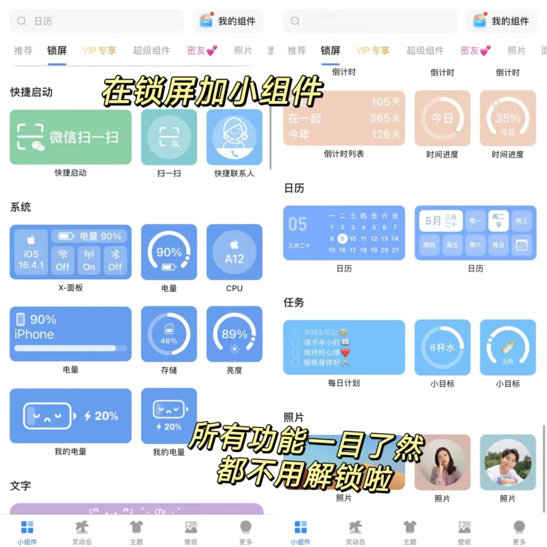 这个软件真的太懂了吧！手机万能桌面组件
