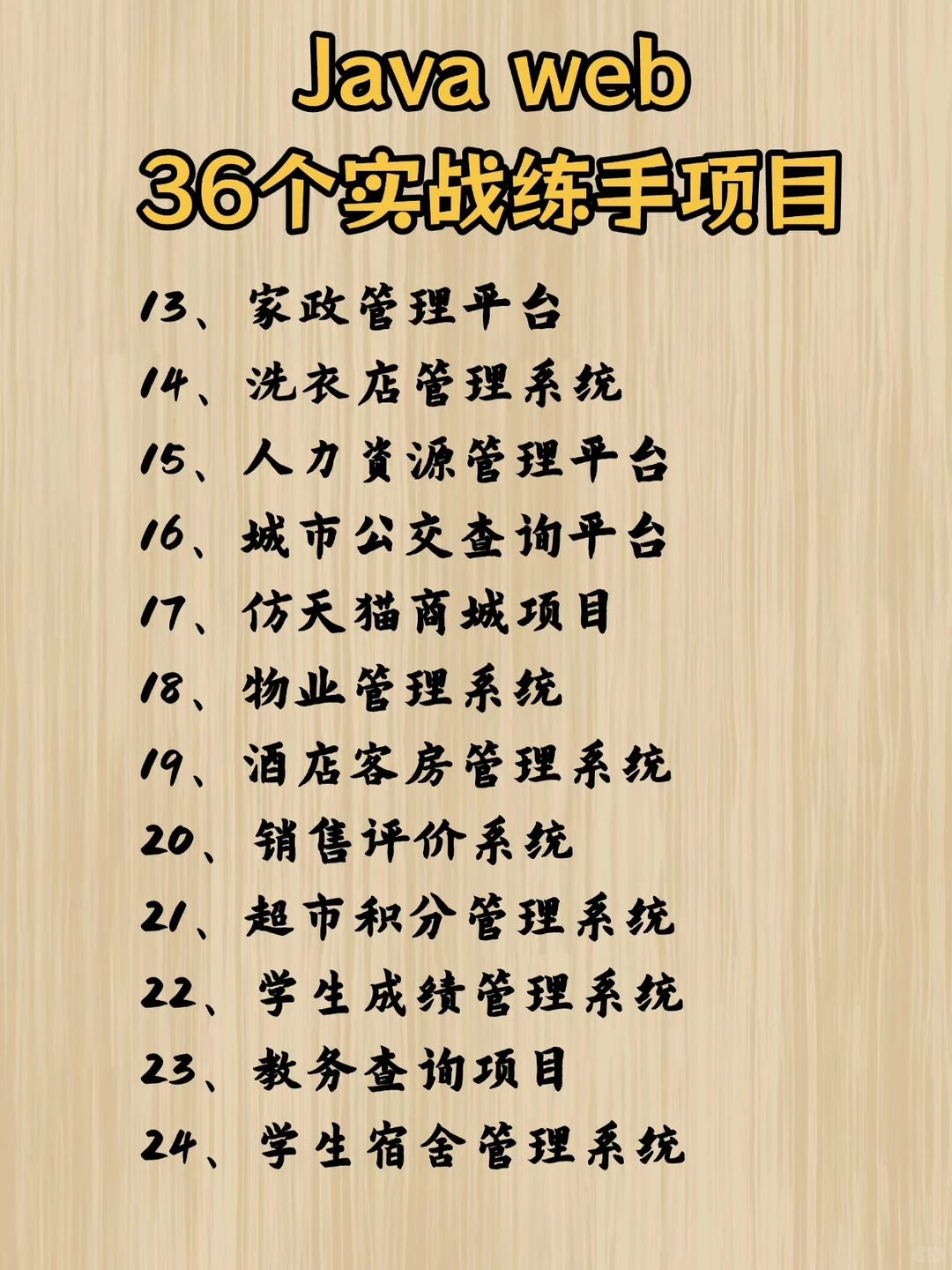 36个Java实战项目（附源码）