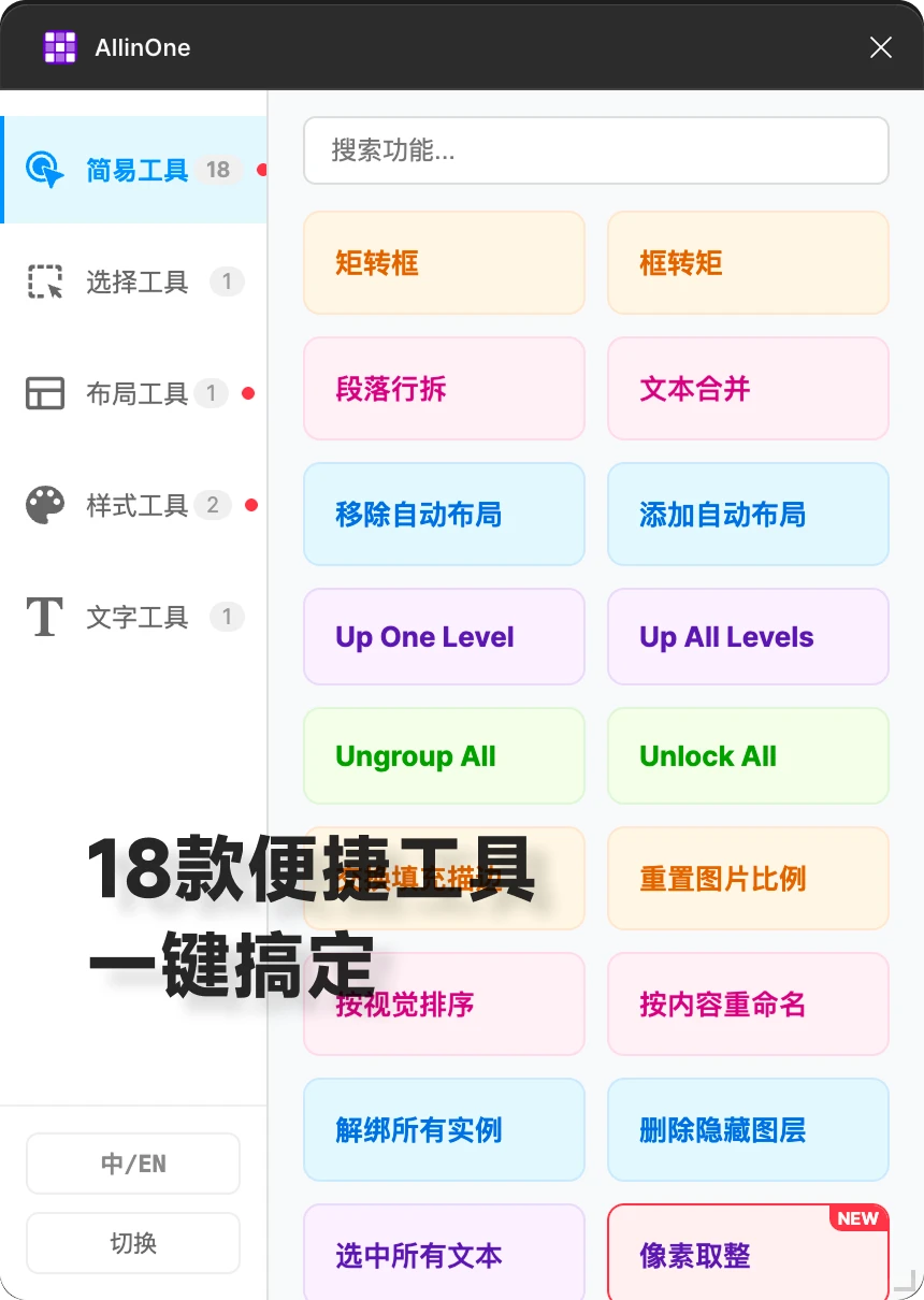 集Figma插件于一体的Figma插件，效率神器