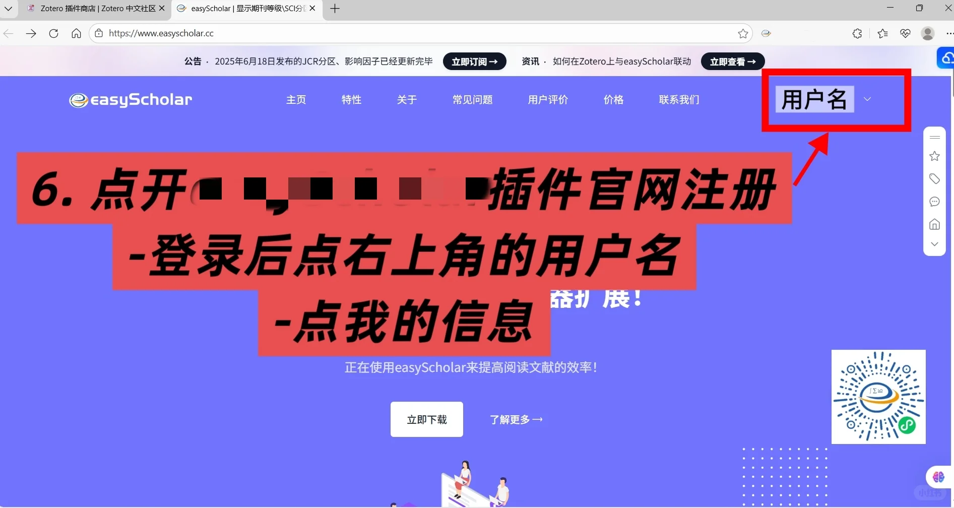 easyScholar｜浏览器插件安装及密钥获取