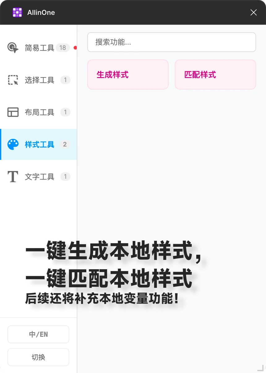 集Figma插件于一体的Figma插件，效率神器