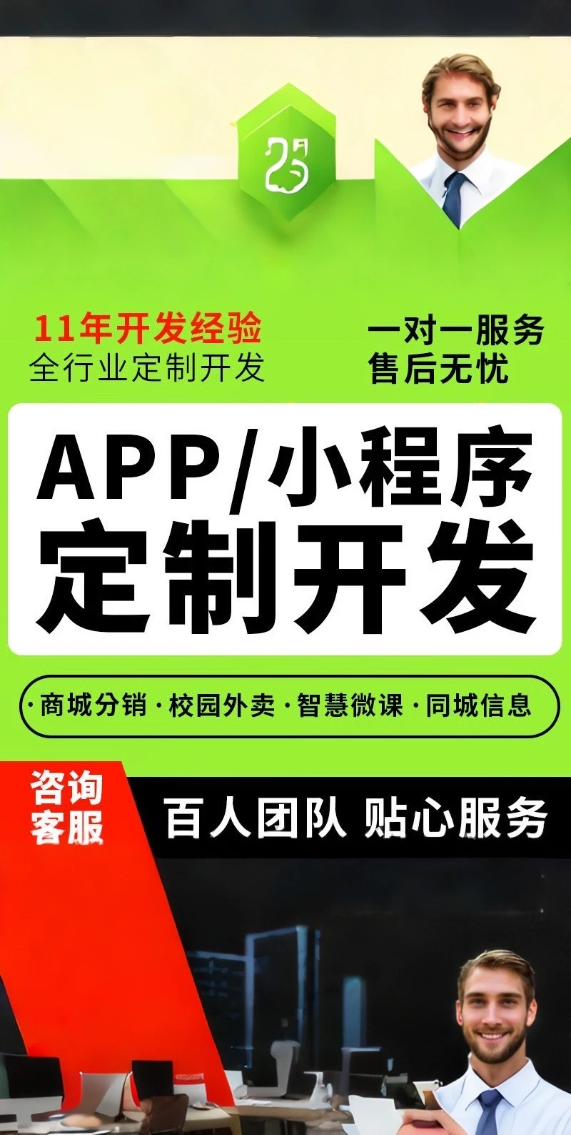 软件APP小程序开发制作服务公司