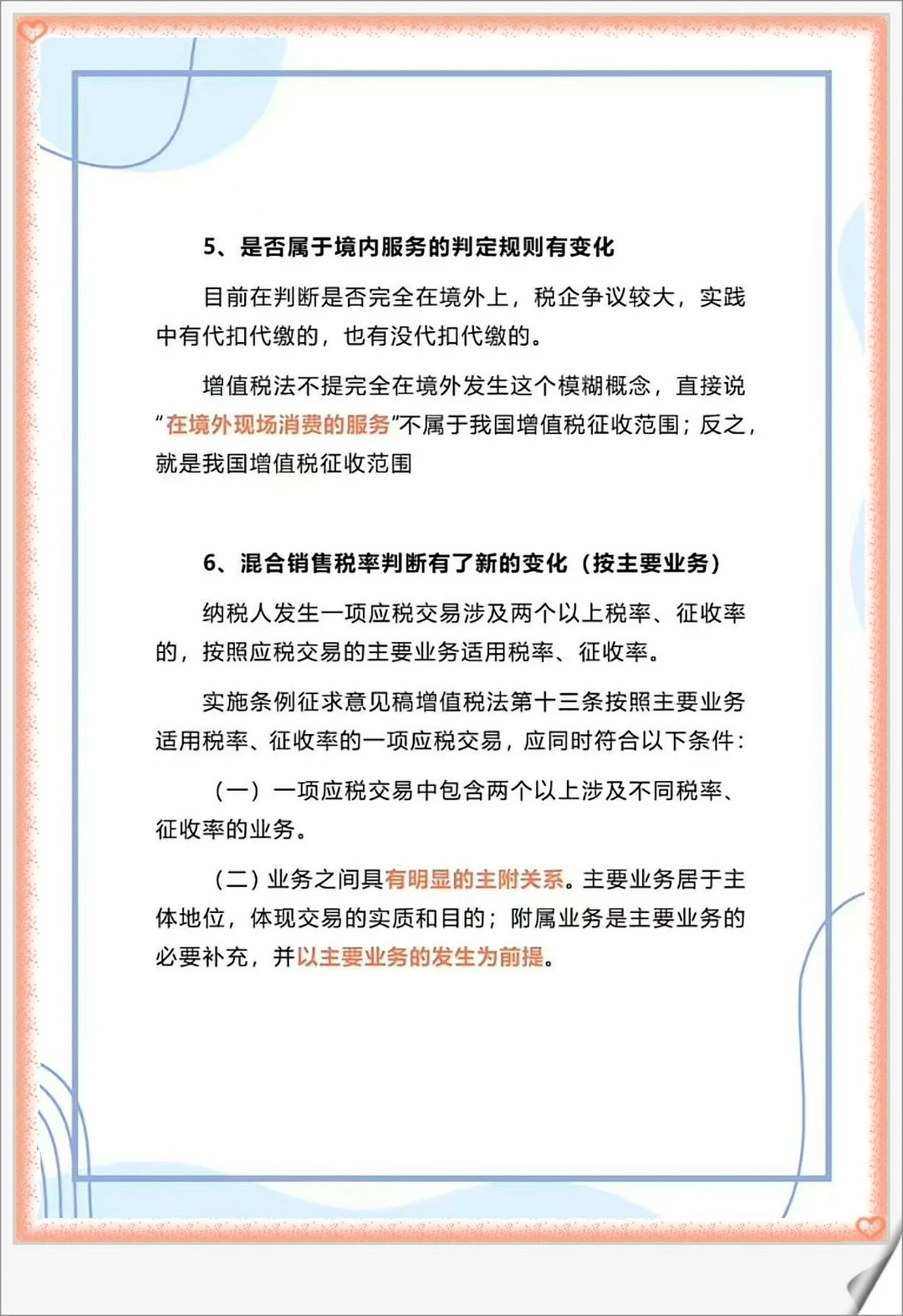 增值税法六大核心变化