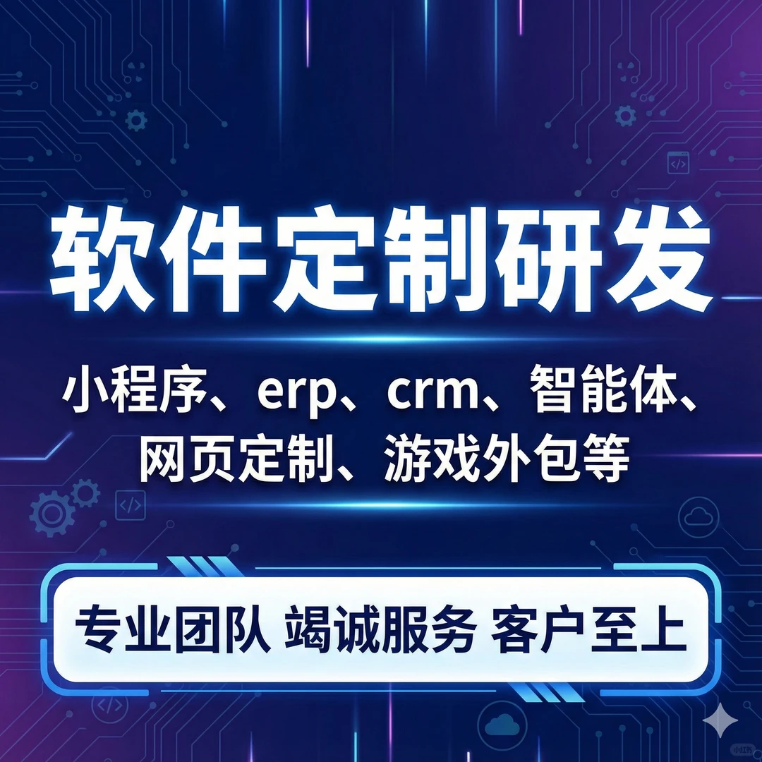 专业团队接单 软件定制 毕设 大作业