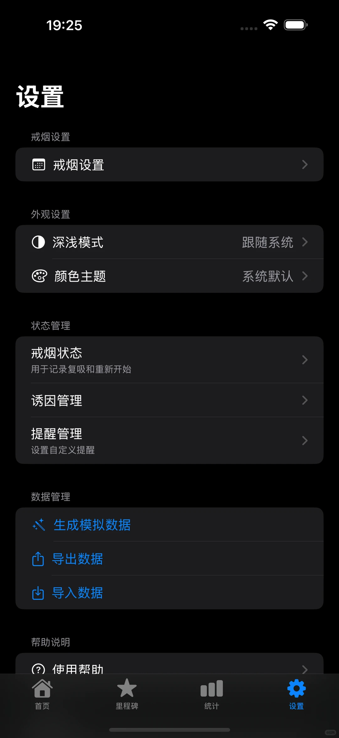 使用SwiftUI和SwiftData开发的戒烟APP源码