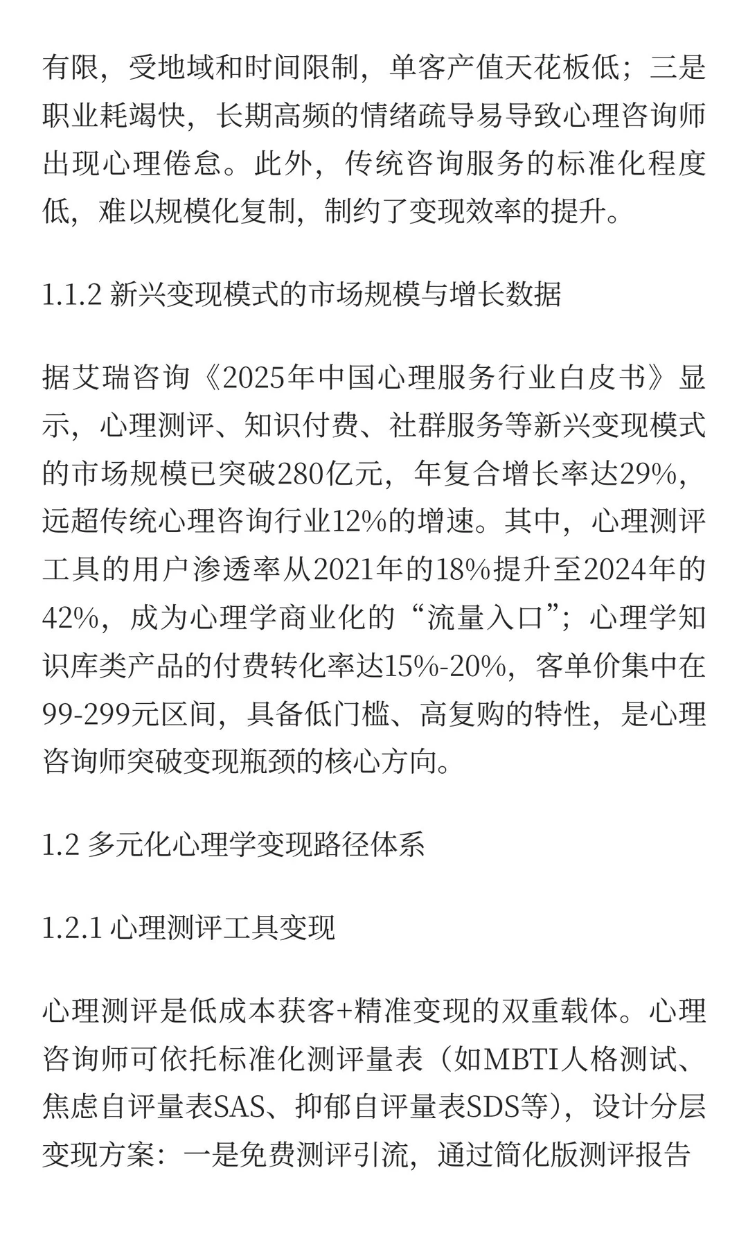 ⚡️告别穷忙!心理咨询师的低成本变现思路