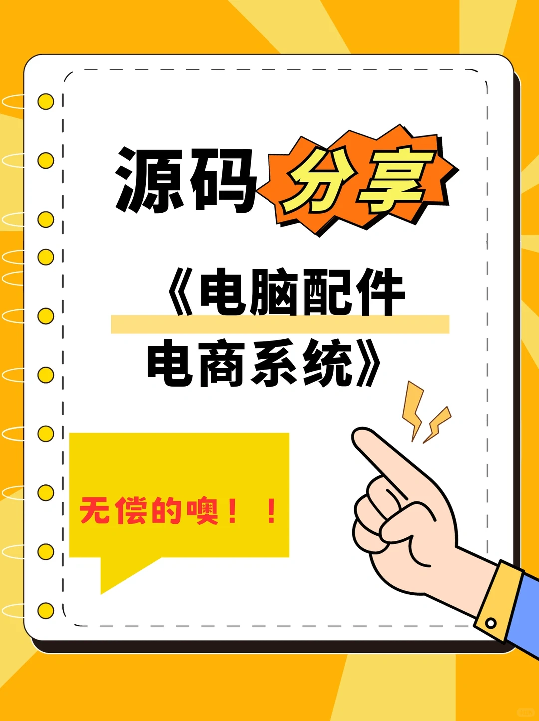 源码分享，直接拿