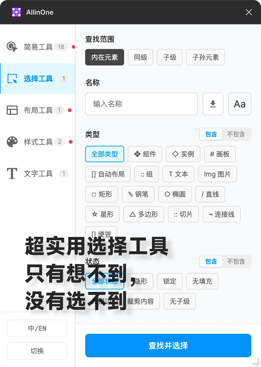 集Figma插件于一体的Figma插件，效率神器