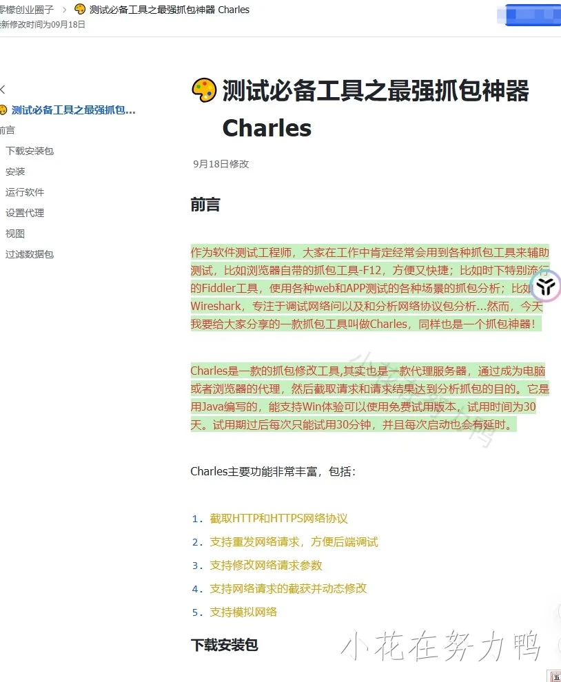 学软件测试的正确顺序，千万不要搞反了！
