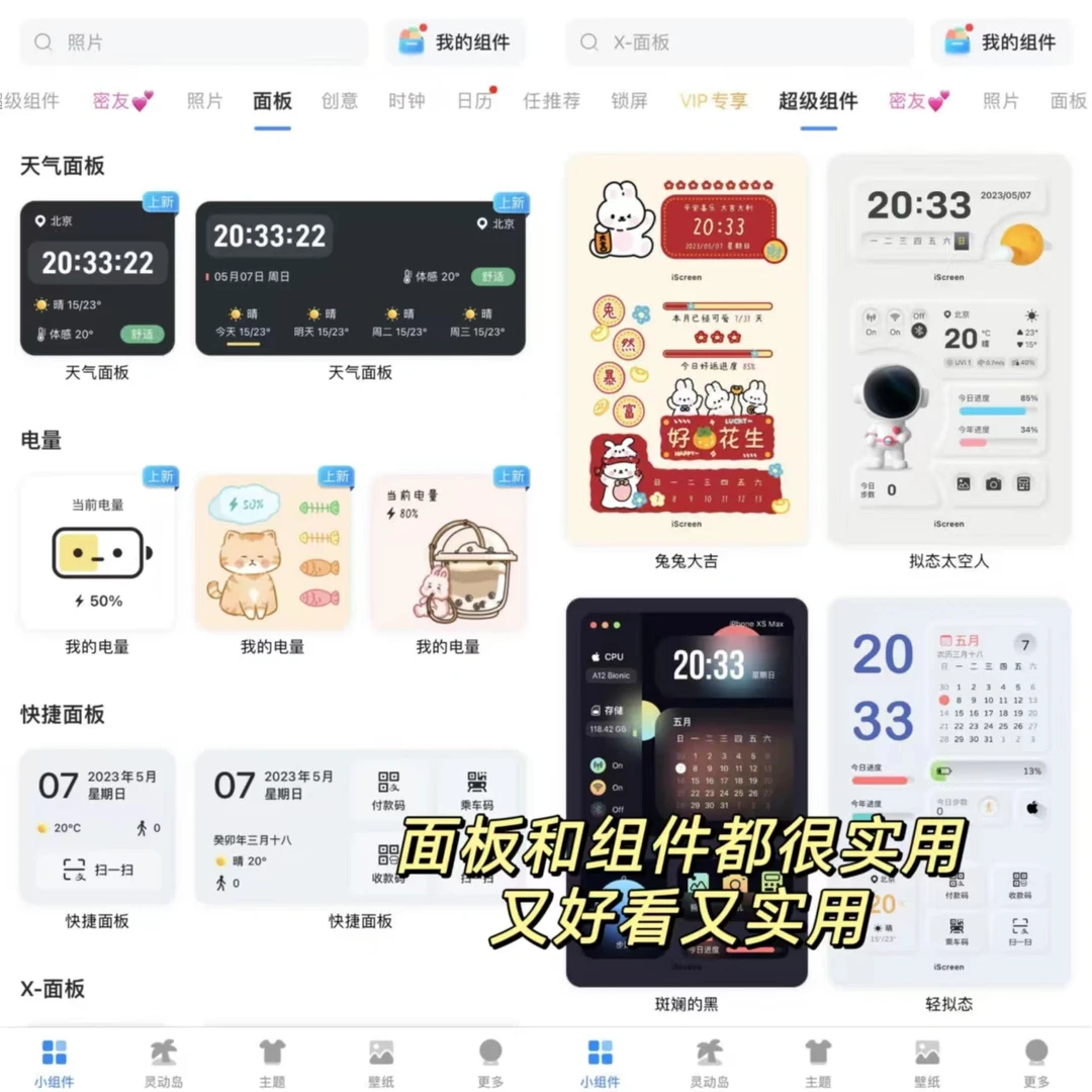 这个软件真的太懂了吧！手机万能桌面组件